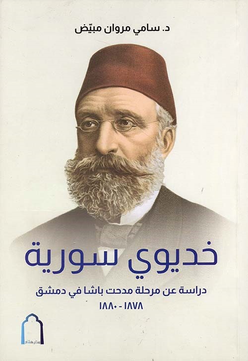 خديوي سورية